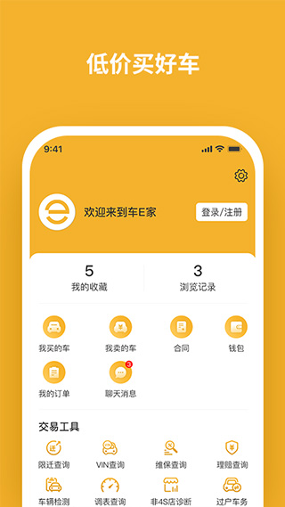 车E家二手车app截图4