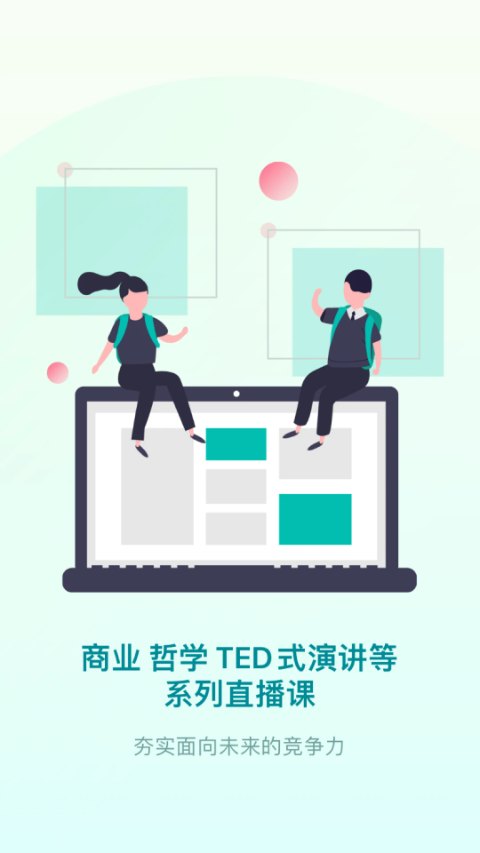 少年商学院官方版app截图2