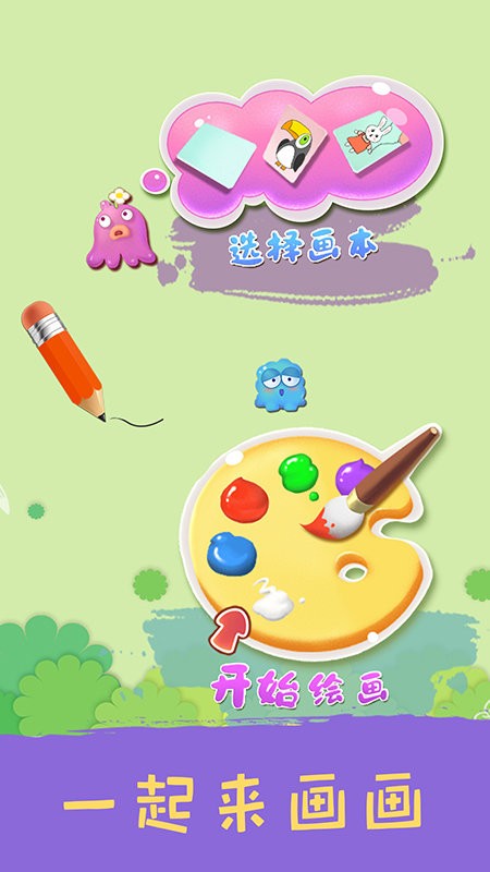 创意涂色手机版