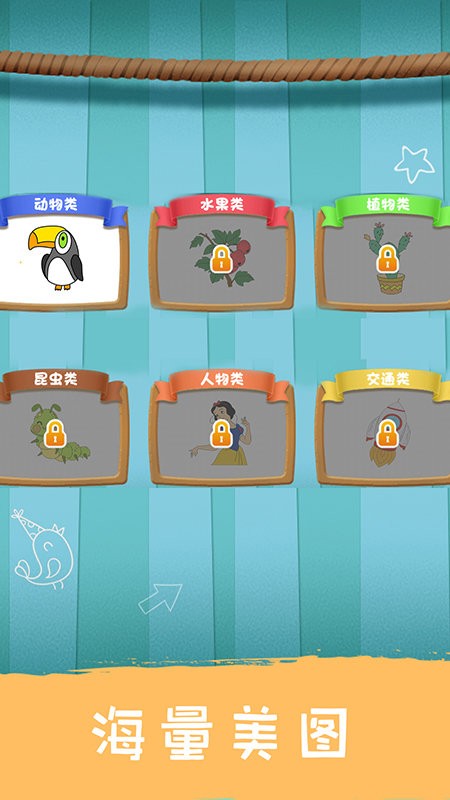 创意涂色小游戏截图1