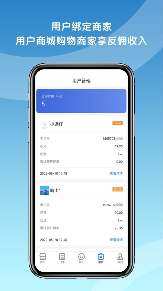 天天摩托商家版app截图1