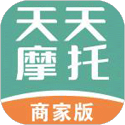 天天摩托商家版appv1.0.20
