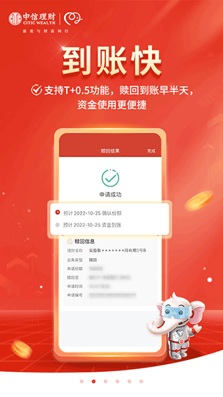 信银理财app官方版截图2
