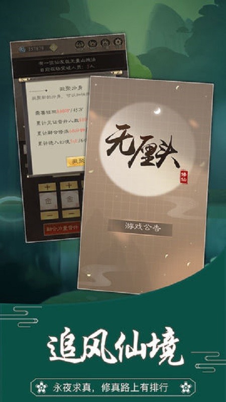 无厘头修仙破解版免广告截图1