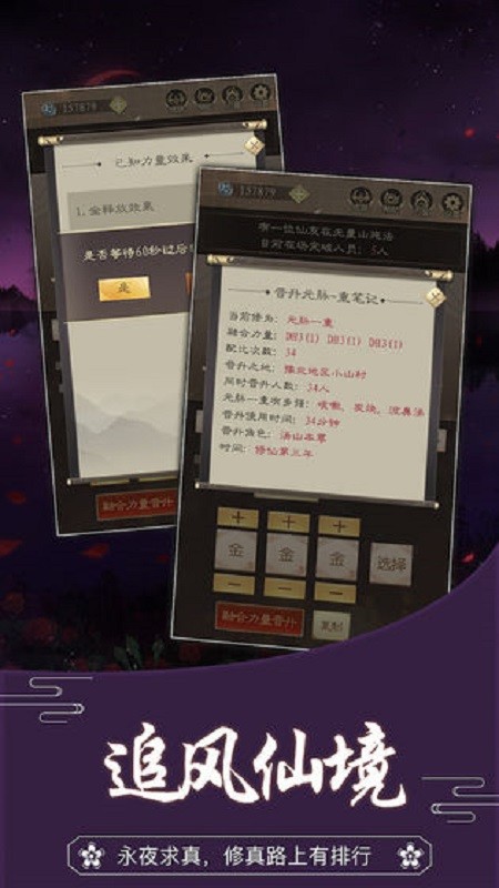 无厘头修仙破解版免广告截图5