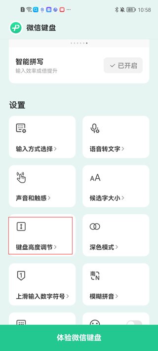 微信键盘输入法APP