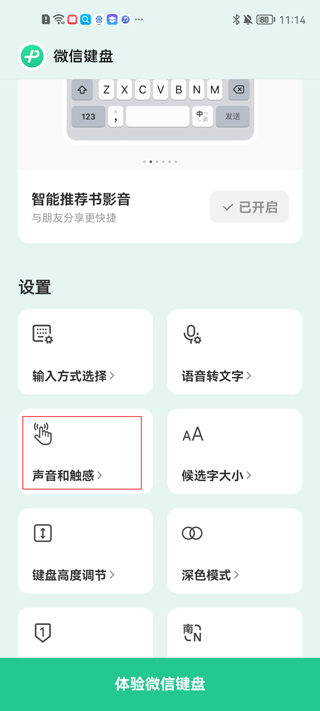微信键盘输入法APP