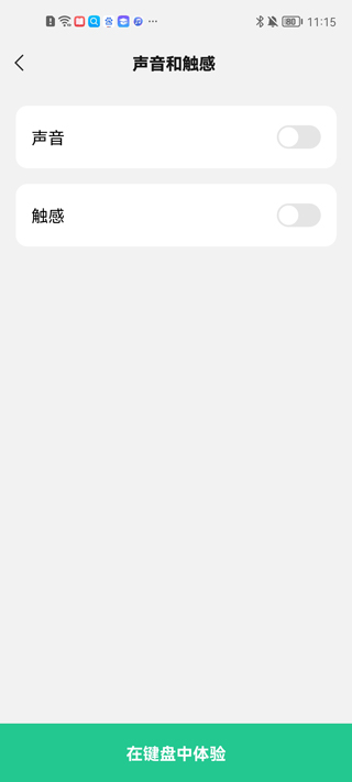 微信键盘输入法APP