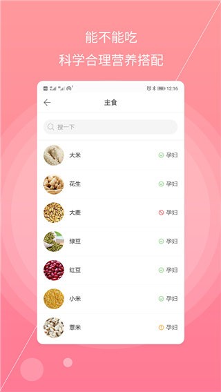 孕妇宝典软件截图3