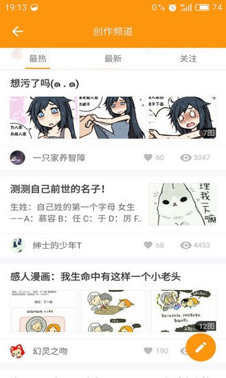 天使动漫最新版本截图1