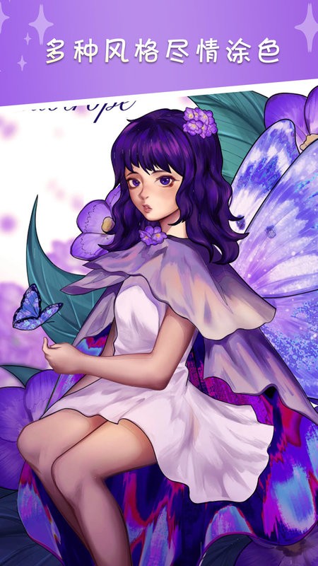 梦幻数字填色app截图1