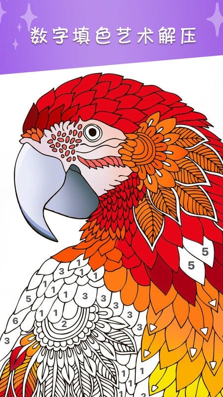 梦幻数字填色app截图3