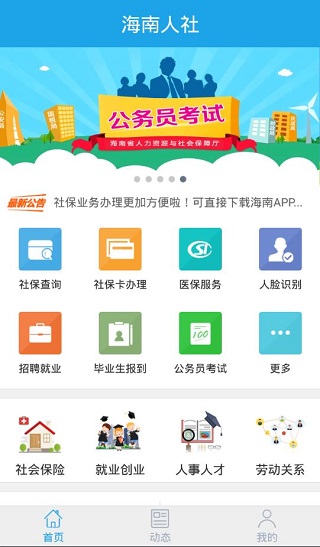 海南人社官方版截图1