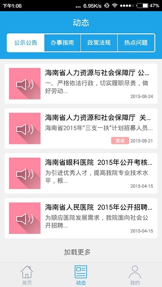 海南人社官方版截图2