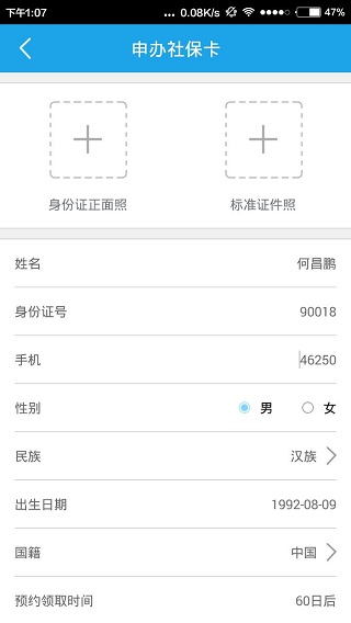 海南人社官方版截图3