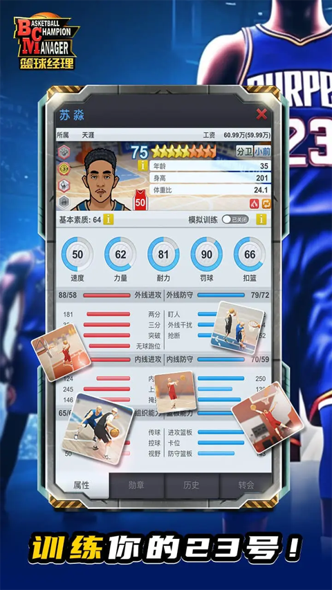 篮球经理官方版截图2