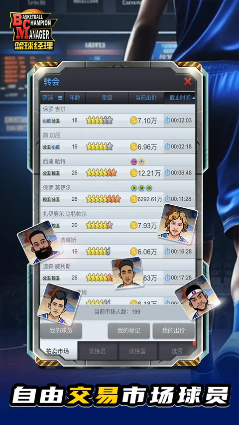 篮球经理官方版截图3