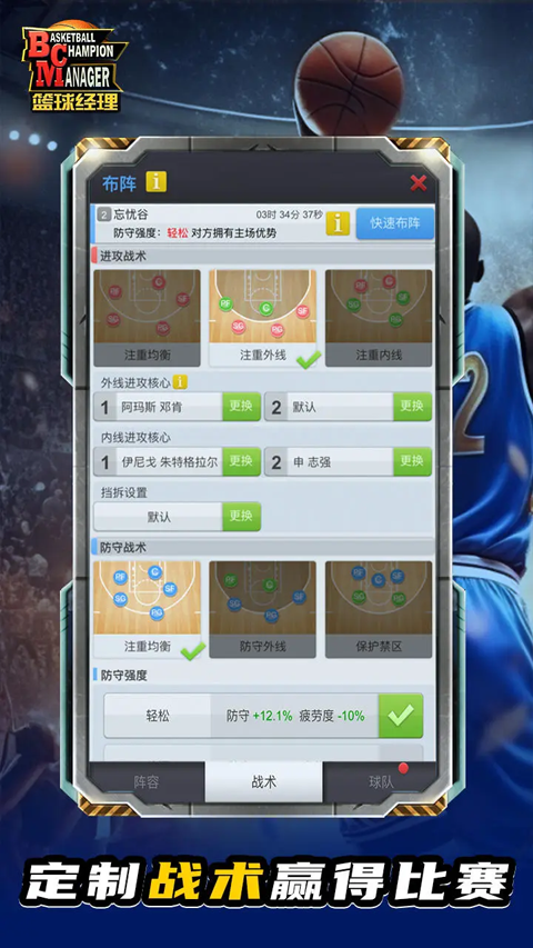 篮球经理官方版截图4