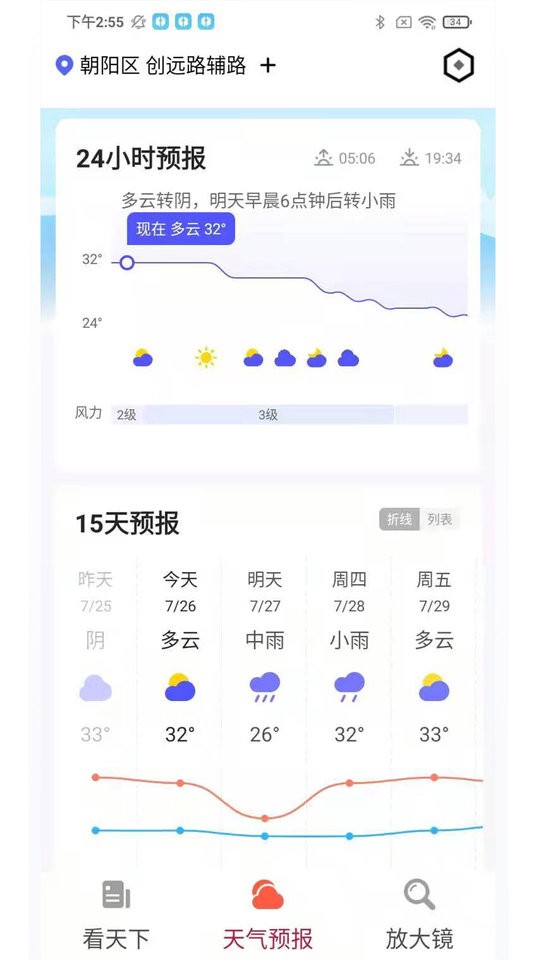 天气早晚报最新版截图1