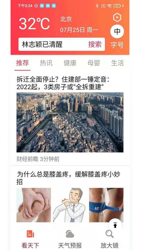 天气早晚报最新版截图2