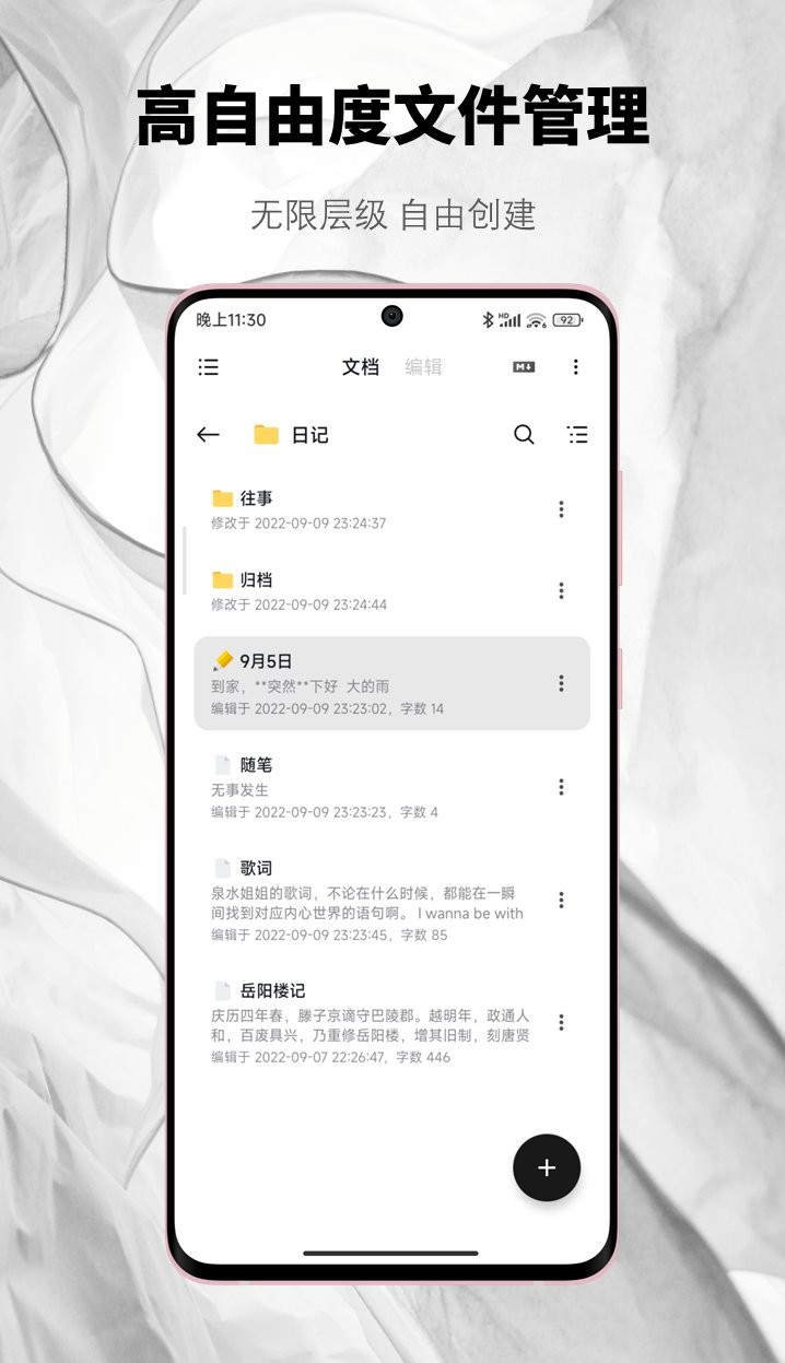 椒盐笔记最新版下载