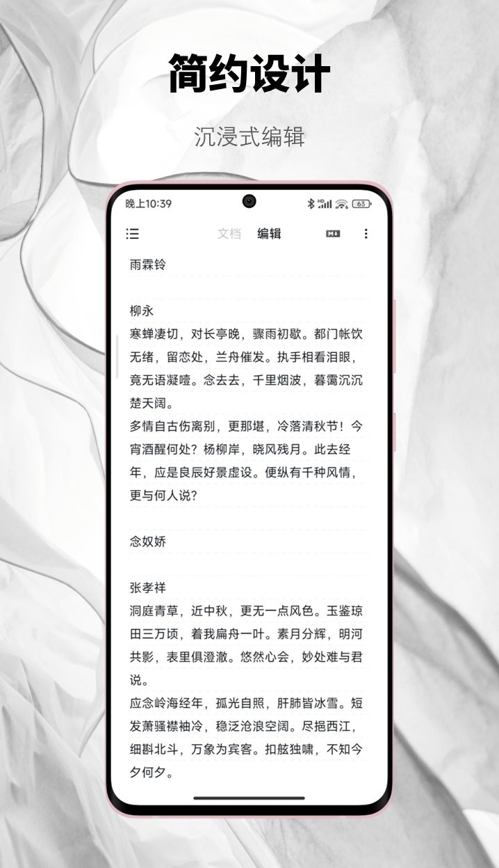 椒盐笔记app截图2
