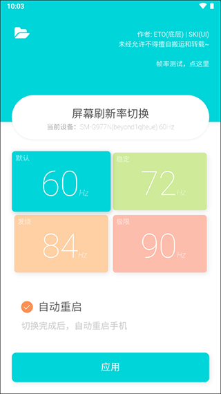 eto屏幕刷新率app截图1