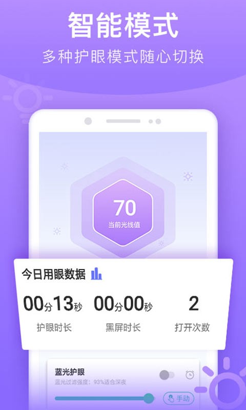 手机亮度调节器app截图1