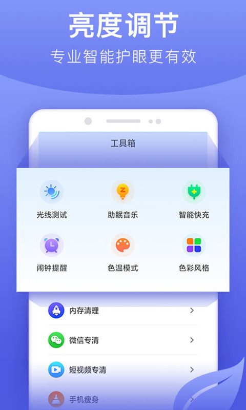 手机亮度调节器app截图2