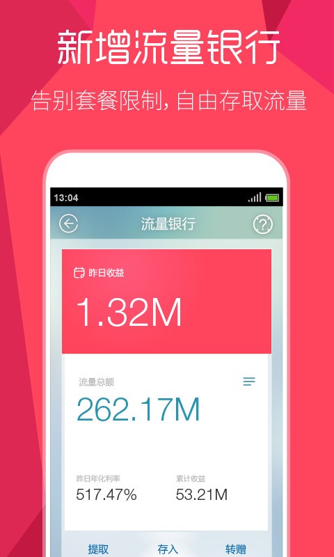 流量精灵手机版截图3