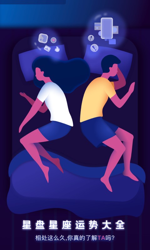 测测星座运势大全app下载