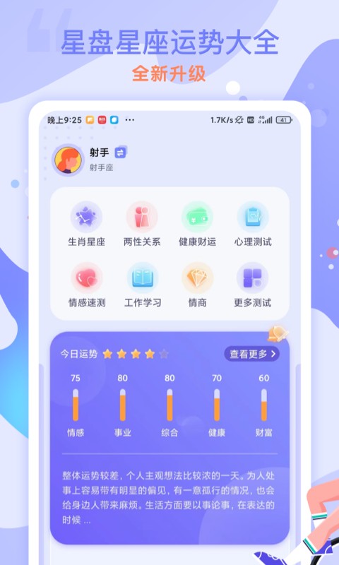 测测星座运势大全免费版截图1