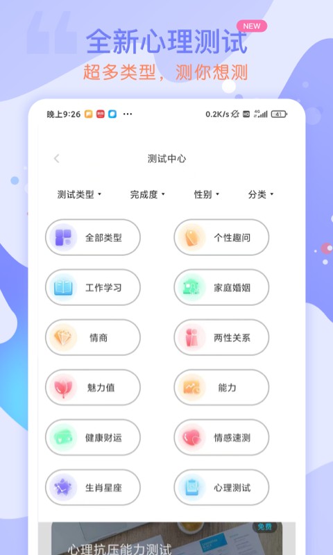 测测星座运势大全免费版截图3