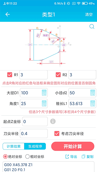 数控车工计算app截图3