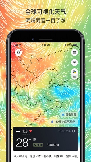 和风天气app截图1