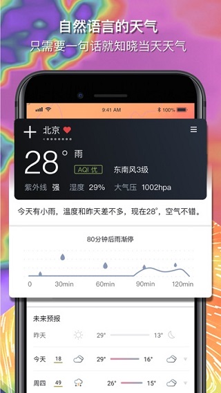 和风天气app截图2