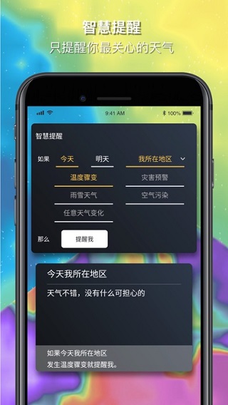 和风天气app截图4