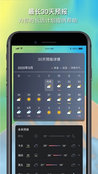 和风天气app截图5