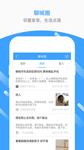 生活圈app截图2