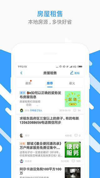 生活圈app截图3