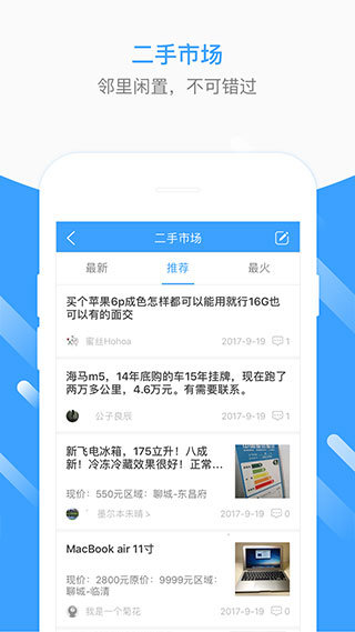 生活圈app截图4
