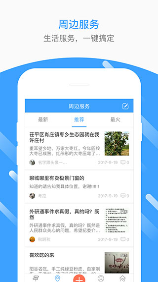 生活圈app截图5