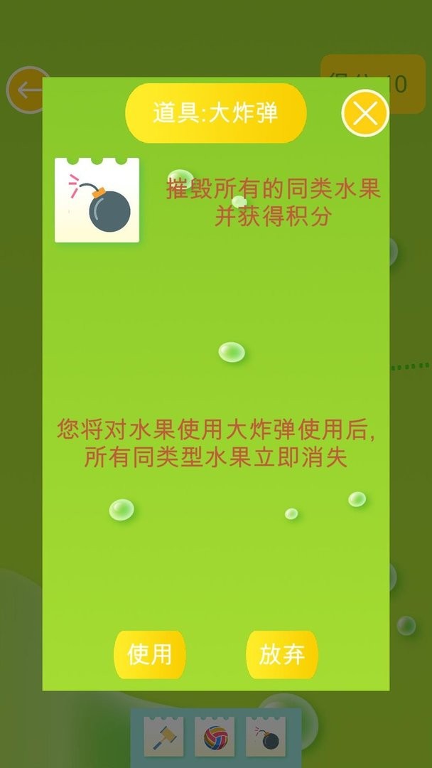 超级水果大王官方版截图2