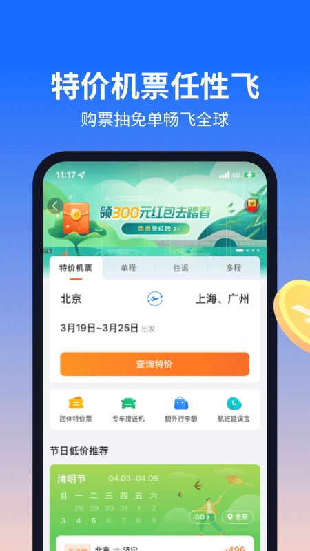 航班管家app截图1