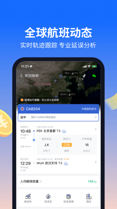 航班管家app截图2