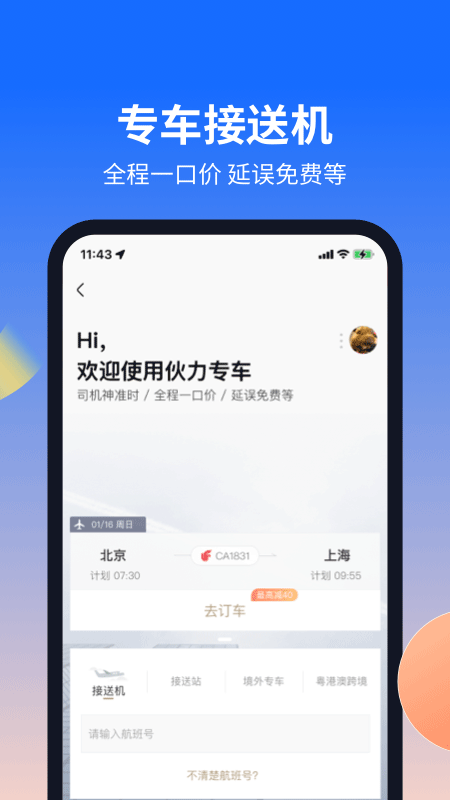 航班管家app截图3