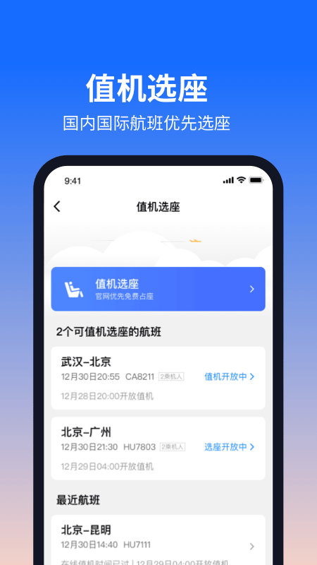 航班管家app截图5