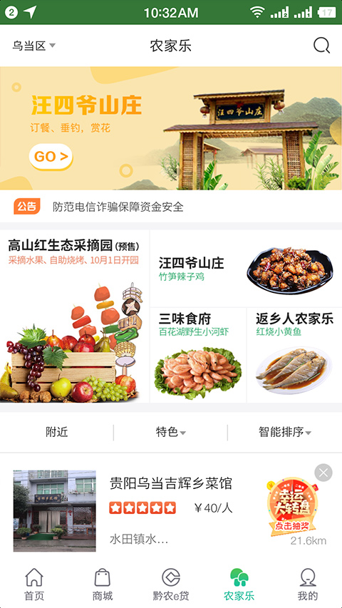 黔农云app最新版截图3
