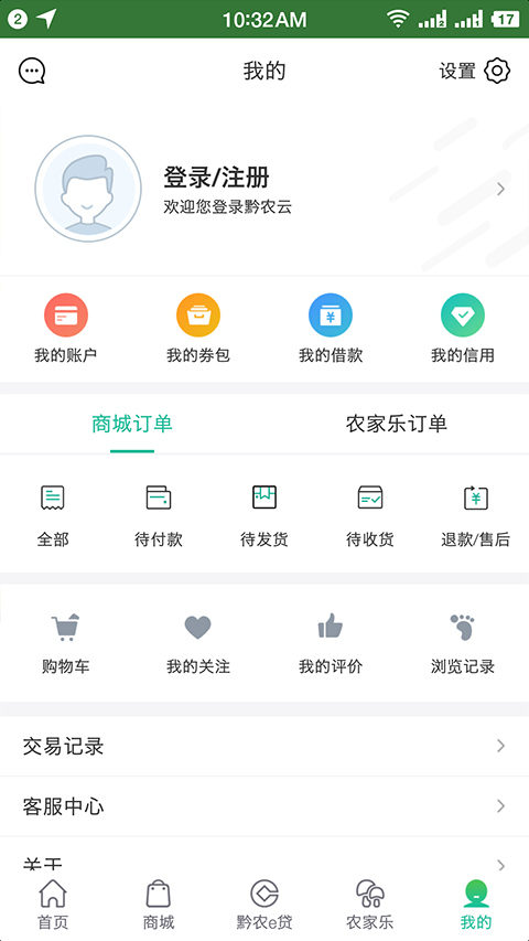 黔农云app最新版截图4