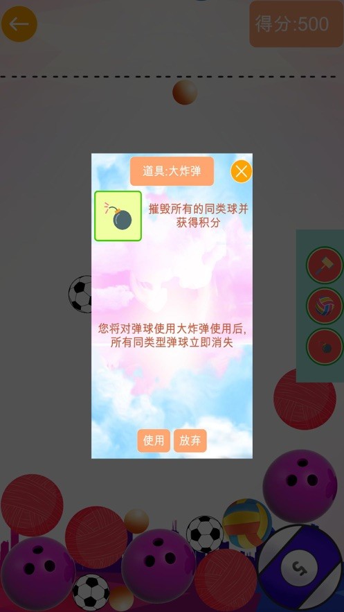 球球大合成最新版截图2